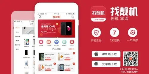 找靓机怎么卖手机 找靓机出售手机步骤