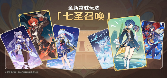原神七圣召唤角色牌怎么获得 七圣召唤角色牌获取攻略