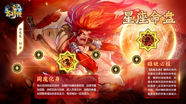 小浣熊百将传刘唐技能及星官命盘介绍