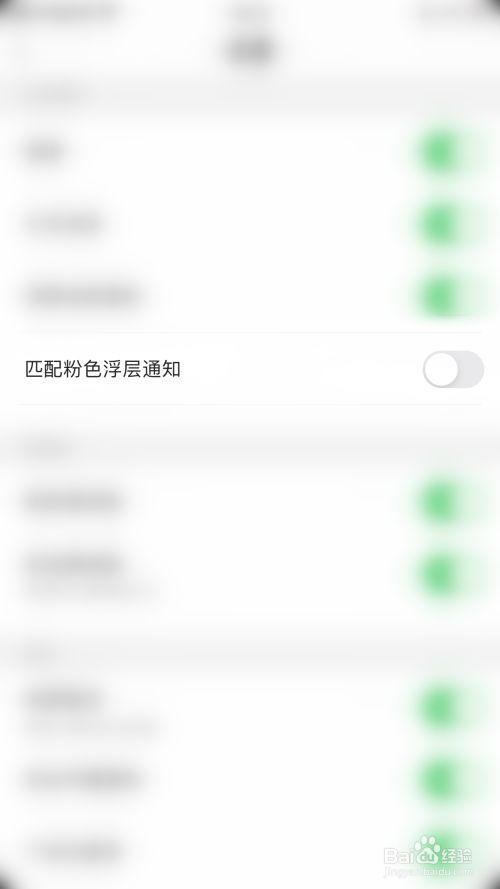耳觅如何开启匹配粉色浮层通知