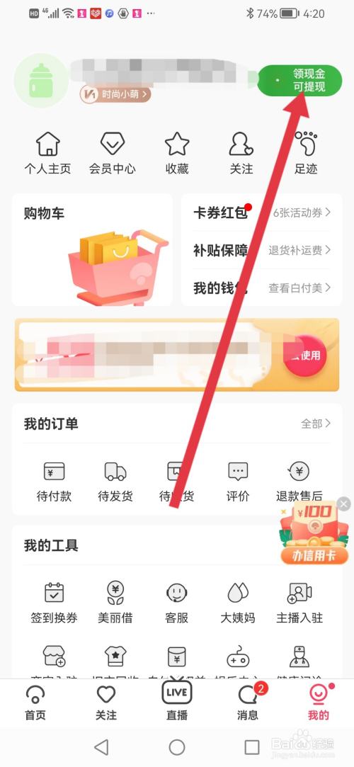 蘑菇街，新人怎么签到领现金