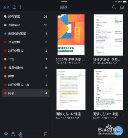 nobility进行笔记录音的相关操作