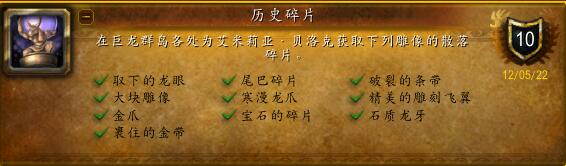 魔兽世界10.0历史碎片在哪 历史碎片位置分享