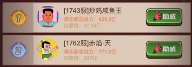 咸鱼之王S3盐场争霸赛助威选什么好 助威选择推荐