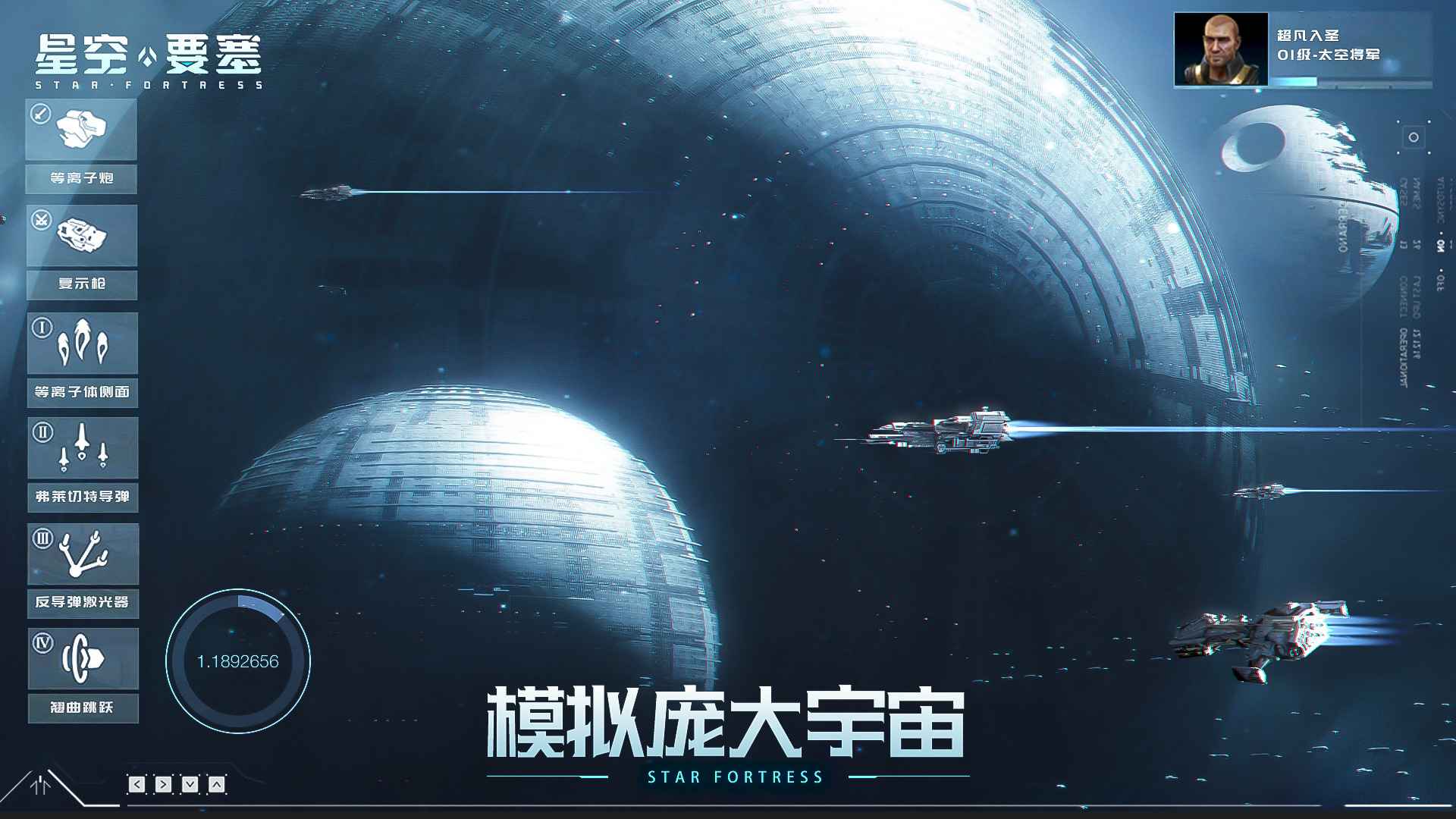 星空要塞最新版