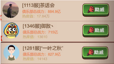 咸鱼之王S3盐场争霸赛助威选什么好 助威选择推荐