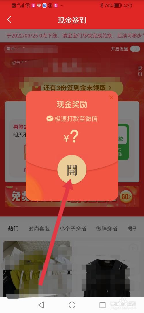 蘑菇街，新人怎么签到领现金