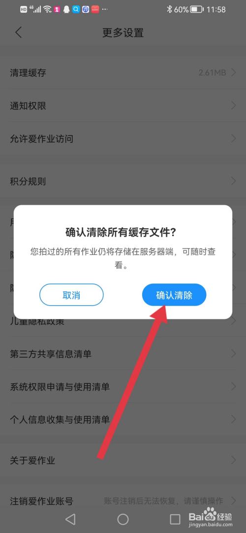 爱作业怎么清除缓存