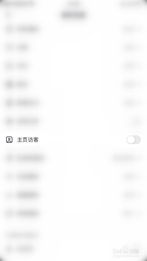 抖音怎么关闭主页访客