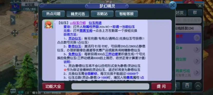 梦幻西游仙玉怎么获得 仙玉获取攻略