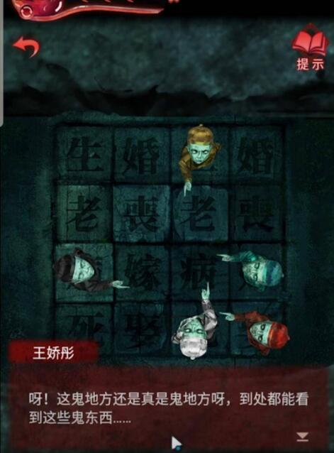 纸嫁衣3鸳鸯债第四章为什么是病生老生嫁 第四章病生老生嫁密码分析