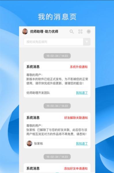 优师助理