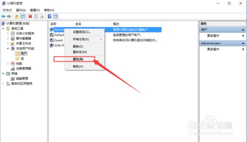 win10系统开启管理员权限的方法分享