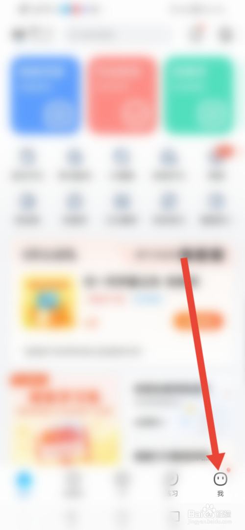 作业帮如何设置收货地址