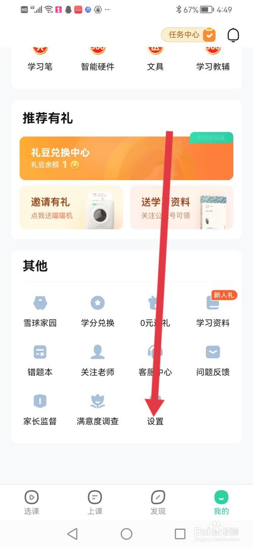 怎么查看作业帮直播课的资质证照