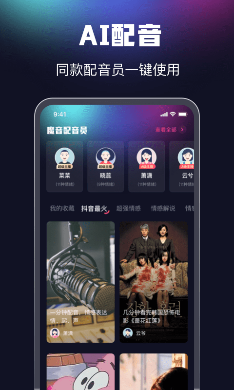 魔音配音软件