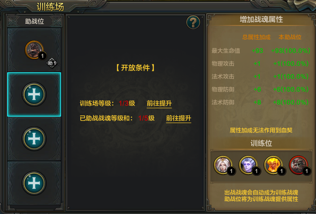 QQ华夏手游战魂训练场攻略