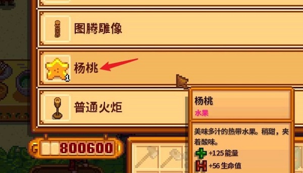 星露谷物语杨桃怎么获得 杨桃获取攻略