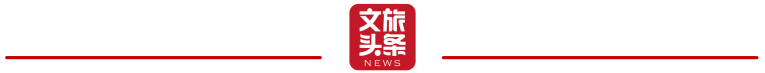 浙江推进文化和旅游产业深度融合高质量发展