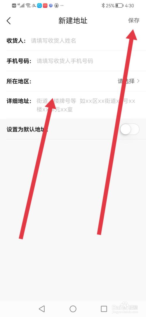 作业帮如何设置收货地址