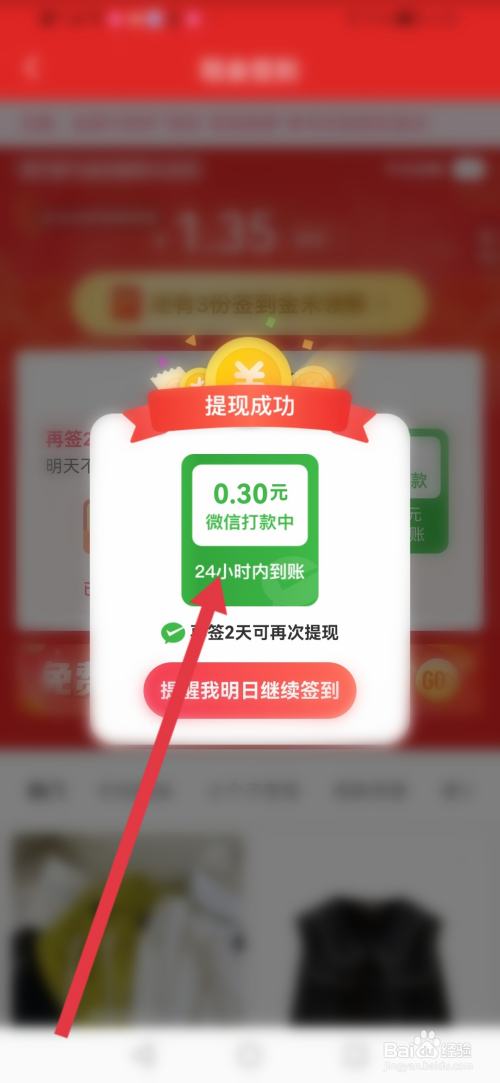 蘑菇街，新人怎么签到领现金