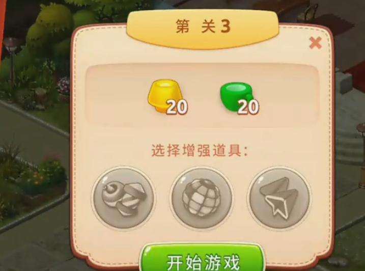 梦幻家园第3关怎么过 第3关过关方法