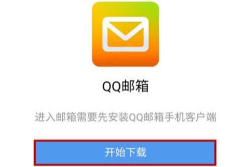 qq邮箱在手机QQ哪里找-QQ手机邮箱查找位置方法介绍