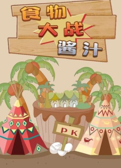 百变大侦探食物大战酱汁凶手是谁 食物大战酱汁凶手解析
