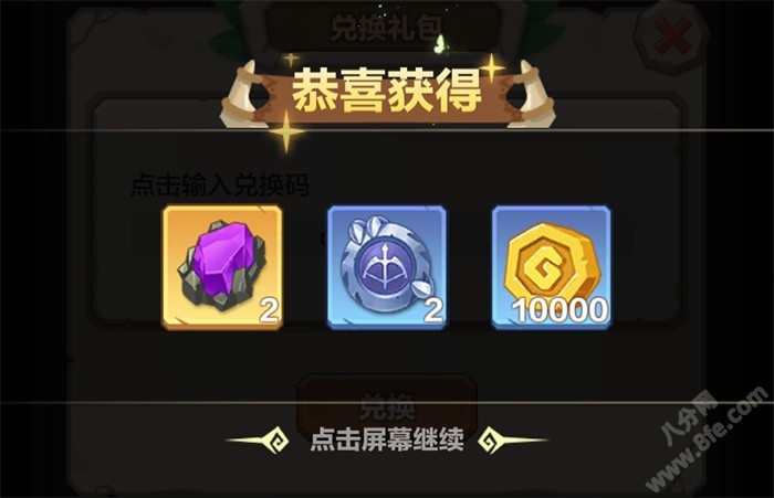 勇者养成记手游兑换码礼包大全