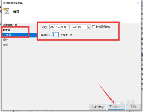怎么设置让电脑自动定时备份特定文件夹