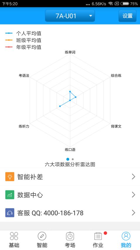外语通初中版