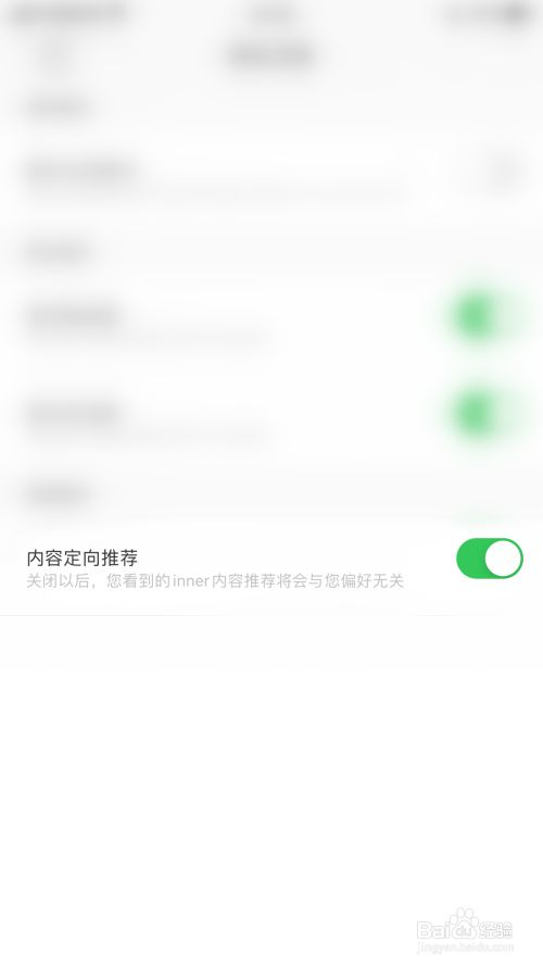 如何开启inner内容定向推荐
