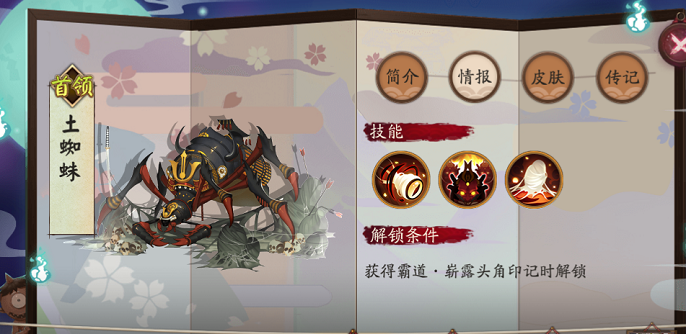 阴阳师土蜘蛛适合谁 土蜘蛛式神推荐