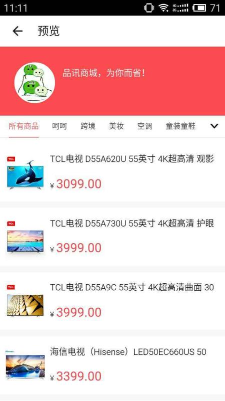品讯会员商城