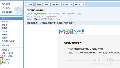 教你如何用QQ发邮件