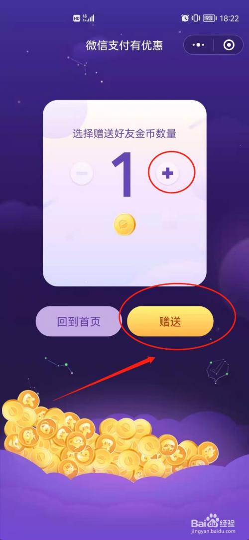 微信**
金币怎么赠送给好友