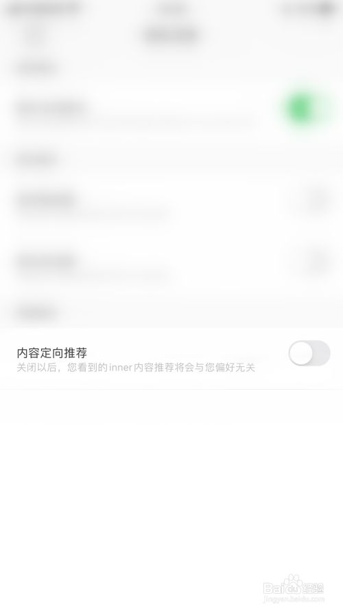 如何开启inner内容定向推荐