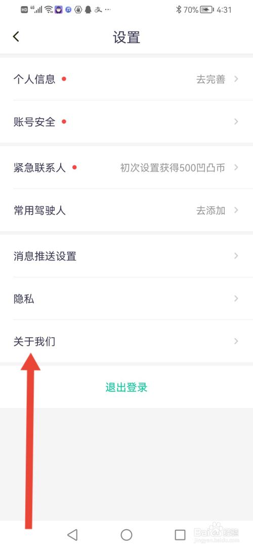 怎么查看凹凸租车的安全认证