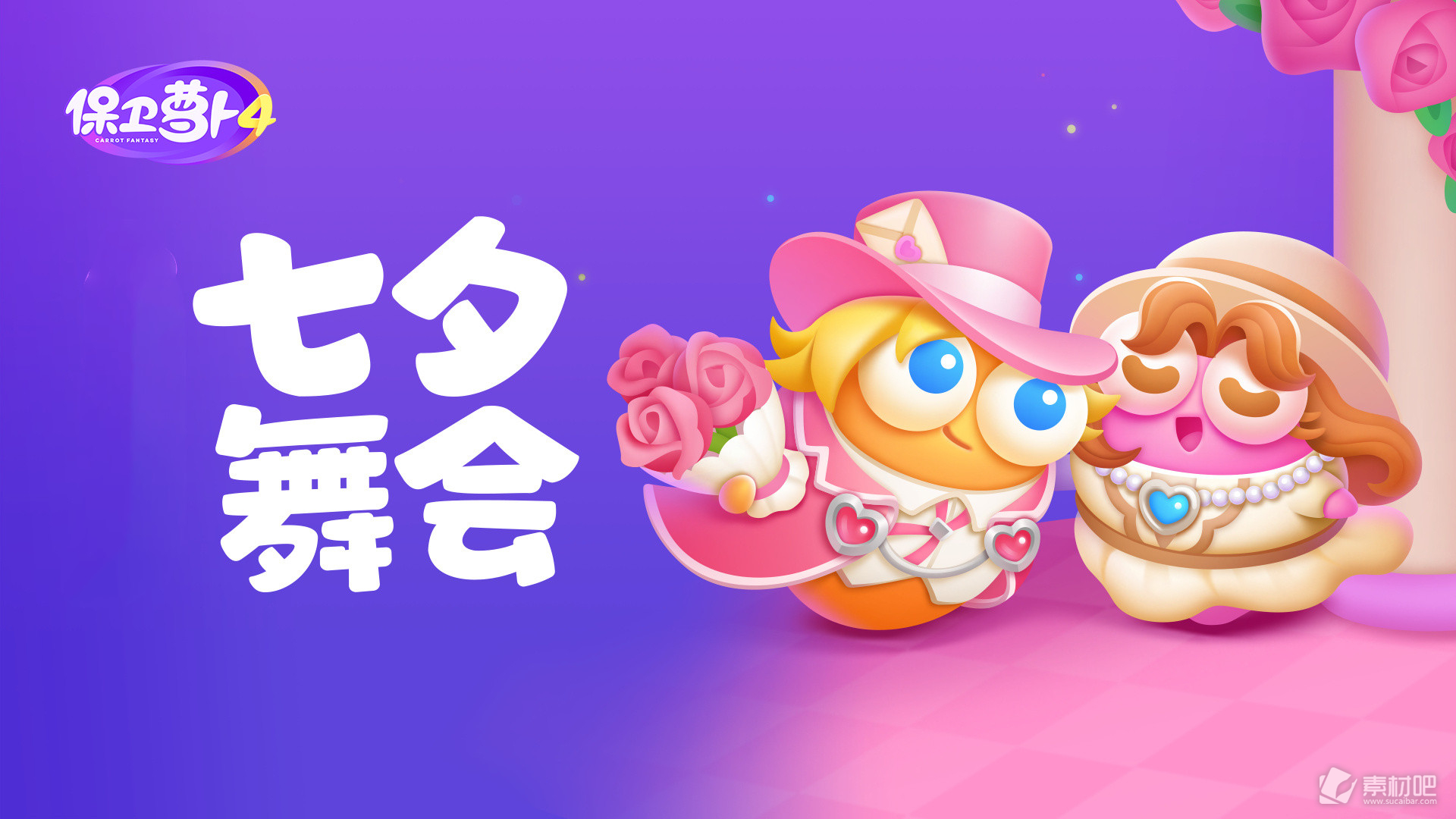保卫萝卜4游戏12月9日通关攻略2022