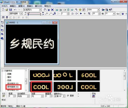 如何给文字添加画廊和旋转效果