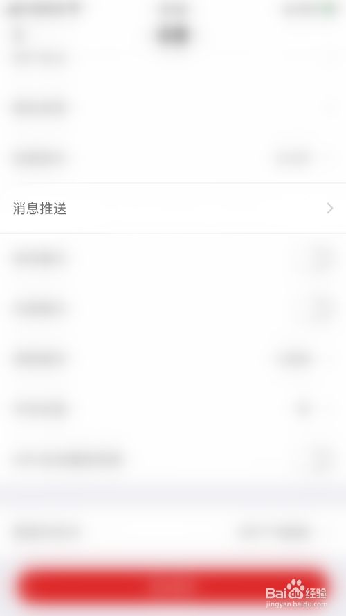 新重庆如何开启快讯消息推送