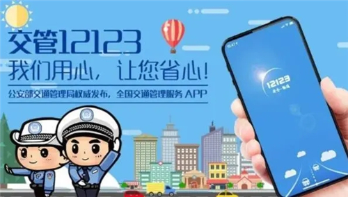 交管12123怎么申领免检标志 交管12123领取免检标志方法