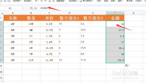 Excel参与计算的单元格包含单位怎么办