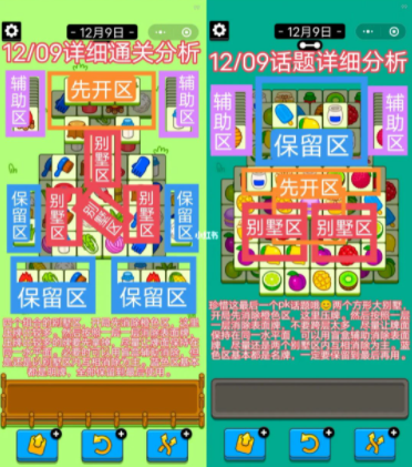 羊了个羊12.9第二关怎么过 12月9日关卡攻略