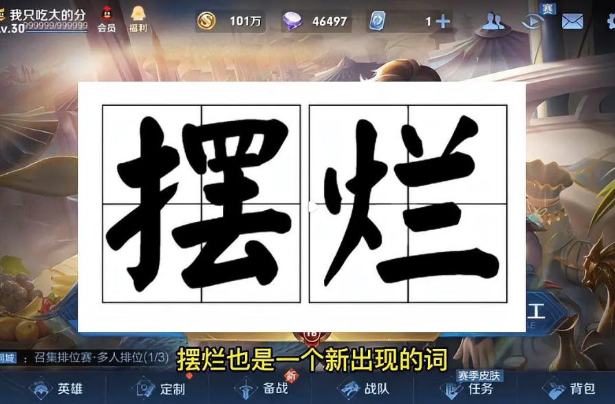 抖音上摆烂是什么意思？摆烂是什么网络梗？