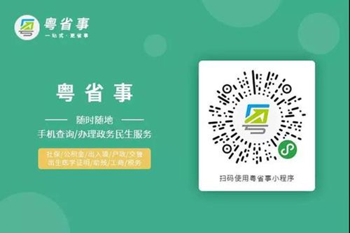 粤省事怎么交医保缴费-怎样在粤省事帮家人交医保缴费