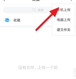 学习通如何上传手机文件