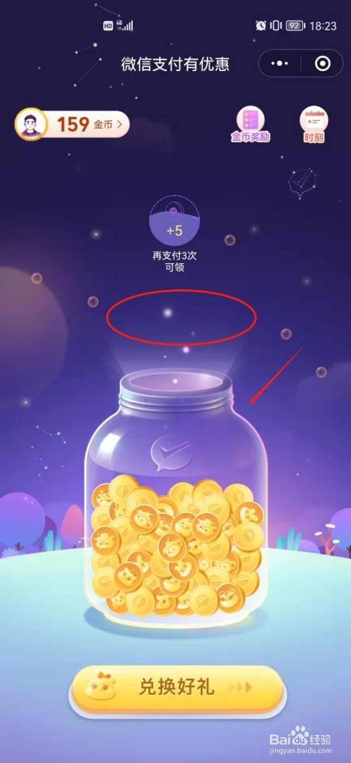 微信**
金币怎么赠送给好友