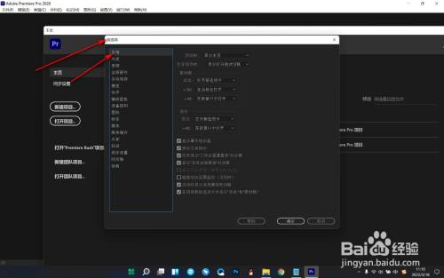 pr如何设置打开软件后跳过主页