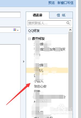 教你如何用QQ发邮件